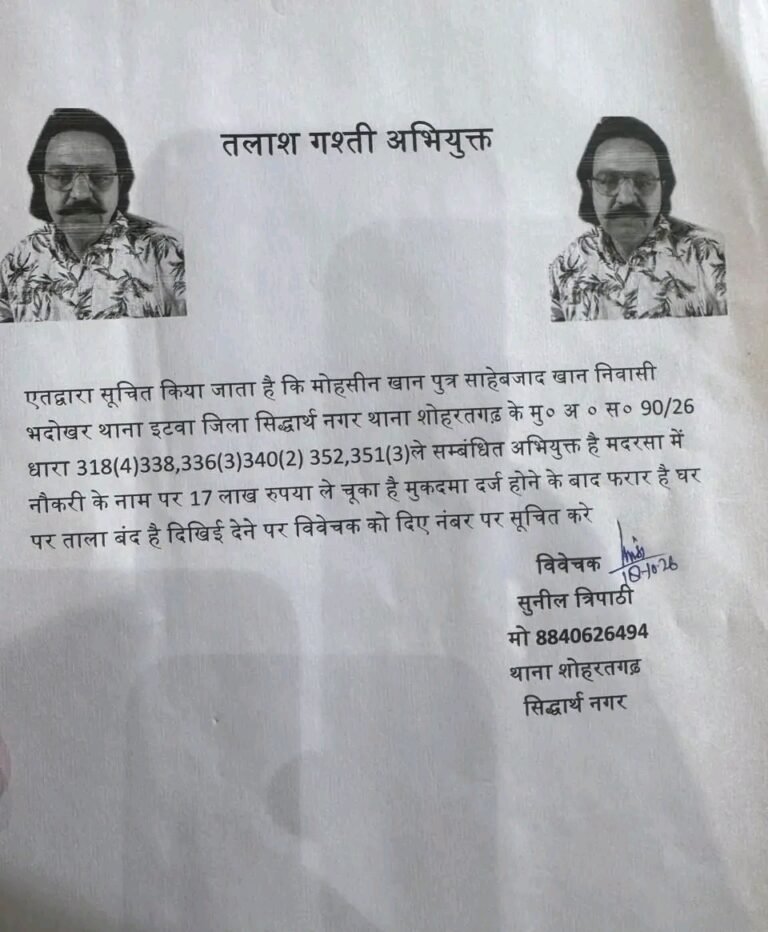 सिद्धार्थनगरः मदरसे में नौकरी दिलाने के नाम पर 17 लाख की ठगी का आरोप, मुकदमा दर्ज होते ही आरोपी फरार !
