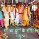 CG : धमतरी : मां शीतला शक्ति पीठ सिहावा में परंपरानुसार हुआ नवकन्या पूजा,नौ देवियों के स्वरूप में कन्याओं की पूजा,लँगूरवा महाराज को भी अर्पित हुआ भोग