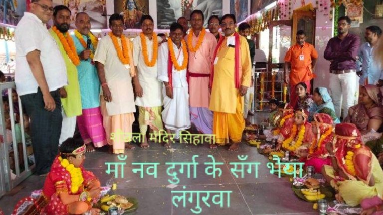 CG : धमतरी : मां शीतला शक्ति पीठ सिहावा में परंपरानुसार हुआ नवकन्या पूजा,नौ देवियों के स्वरूप में कन्याओं की पूजा,लँगूरवा महाराज को भी अर्पित हुआ भोग