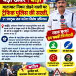 ट्रैफिक पुलिस बाड़ी के हैड कानि.रामसहाय के द्वारा 1 अक्टूबर से 31 अक्टूबर तक चलाये जा रहे अभियान के तहत यातायात नियमों का उल्लंघन करने वालों के खिलाफ जानकारी दी..