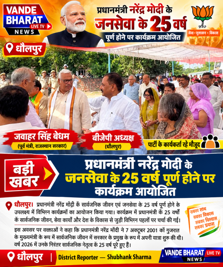 प्रधानमंत्री नरेंद्र मोदी के जनसेवा के 25 वर्ष पूर्ण होने पर कार्यक्रम आयोजित