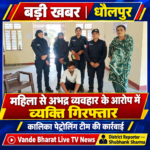 महिला के साथ अभद्र व्यवहार करने पर आरोपी गिरफ्तार, कालिका पेट्रोलिंग टीम की कार्रवाई