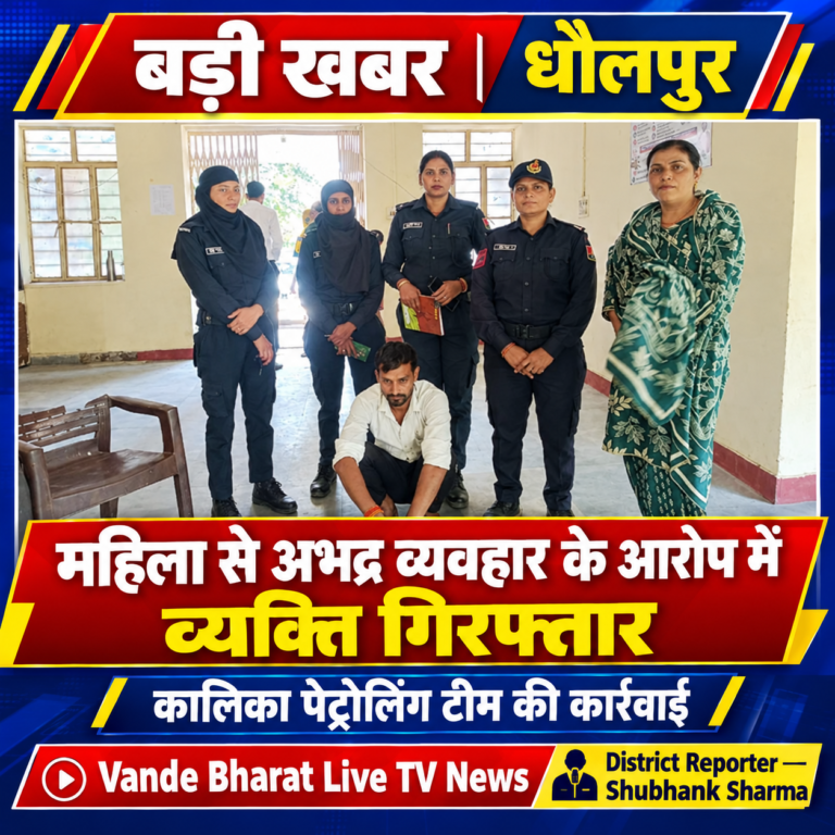 महिला के साथ अभद्र व्यवहार करने पर आरोपी गिरफ्तार, कालिका पेट्रोलिंग टीम की कार्रवाई