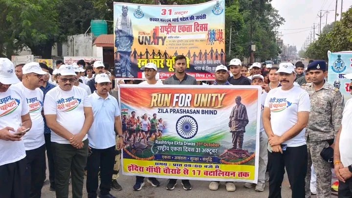 राष्ट्रीय एकता दिवस पर रन फॉर यूनिटी रैली का हुआ आयोजन