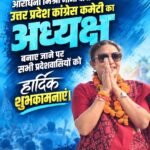 आज उत्तर प्रदेश कांग्रेस अध्यक्ष पद पर माननीय श्रीमती आराधना मिश्रा उर्फ मोना उत्तर प्रदेश राज्य का अध्यक्ष बनाया गया।।