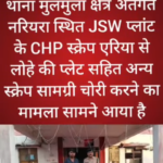 मूलमुला पुलिस की कार्रवाई, JSW प्लांट से चोरी के मामले में आरोपी गिरफ्तार