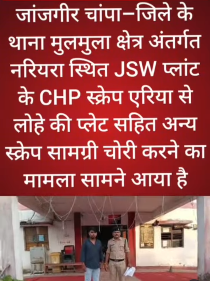 मूलमुला पुलिस की कार्रवाई, JSW प्लांट से चोरी के मामले में आरोपी गिरफ्तार