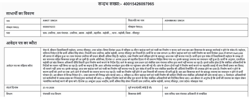 स्वीकृति के 10 महीने बाद भी नहीं बना 35 मीटर खड़ंजा और नाली, उच्चाधिकारियों के आदेश भी बेअसर 1 स्वीकृति के 10 महीने बाद भी नहीं बना 35 मीटर खड़ंजा और नाली, उच्चाधिकारियों के आदेश भी बेअसर - SITAPUR, उत्तर प्रदेश