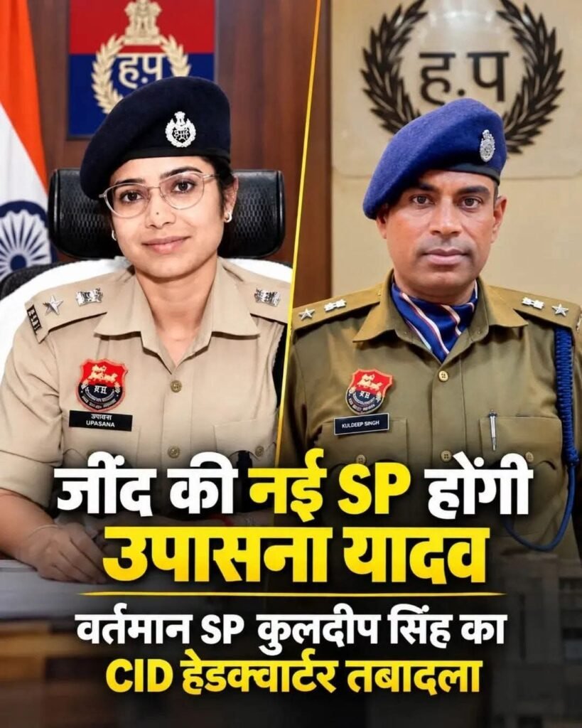 जींद की नई SP होंगी उपासना यादव... 1 जींद की नई SP होंगी उपासना यादव... - JIND, हरियाणा