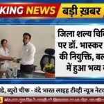 जिला शल्य चिकित्सक पद पर डॉ. भास्कर सोनारकर की नियुक्ति, बल्लारपुर में हुआ भव्य स्वागत