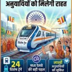 धम्मचक्र प्रवर्तन दिन के लिए बड़ी सौगात: मध्य रेलवे चलाएगा 24 विशेष ट्रेनें, लाखों अनुयायियों को मिलेगी राहत