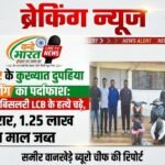 बल्लारपुर के कुख्यात दुपहिया चोर गैंग का पर्दाफाश: लॉरेंस और बिसलरी LCB के हत्थे चढ़े, एक फरार, 1.25 लाख का माल जब्त