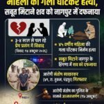 चंद्रपुर में प्रेम संबंध का खौफनाक अंत: झगड़े के बाद प्रेमिका की गला दबाकर हत्या, सबूत मिटाने के लिए शव को नागपुर के हिंगणा में दफनाया