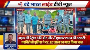 बाइक की पेट्रोल टंकी और सीट में छुपाकर शराब की तस्करी: गढ़चिरौली पुलिस ने ₹2.32 लाख का माल किया जब्त