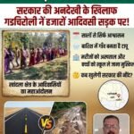 सरकार की अनदेखी के खिलाफ आदिवासियों का हल्ला-बोल: 22 KM सड़क के लिए हजारों लोग सड़क पर