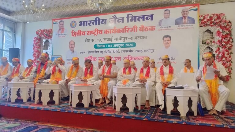 भारती जैन मिलन लेन के राष्ट्रीय कार्यकारिणी की बैठक संपन्न