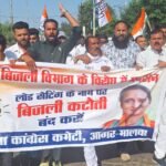 जिला रिपोर्टर सुरेश चौहान आगर मालवा मध्य प्रदेश अघोषित बिजली कटौती पर कांग्रेस का हल्लाबोल, बिजली विभाग को सौंपा ज्ञापन* *लोड सेटिंग के नाम पर बार-बार बिजली गुल होने से जनता परेशा