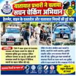 यातायात प्रभारी ने चलाया सघन चेकिंग अभियान हेलमेट, वाहन के दस्तावेज और यातायात नियमों की हुई जांच