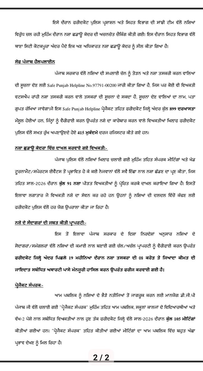 ਯੁੱਧ ਨਸ਼ਿਆਂ ਵਿਰੁੱਧ ਮੁਹਿੰਮ ਤਹਿਤ ਫਰੀਦਕੋਟ ਪੁਲਿਸ ਵੱਲੋਂ ਨਸ਼ਾ ਤਸਕਰਾਂ ਤੇ ਲਗਾਤਾਰ ਕਾਰਵਾਈ