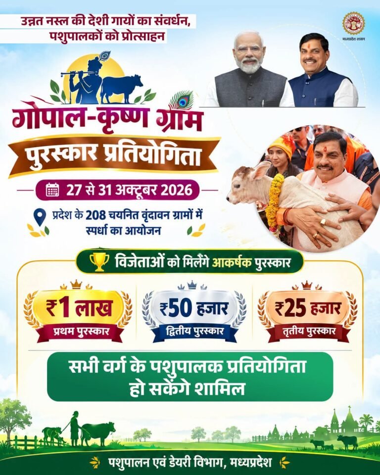 जिला रिपोर्टर सुरेश चौहान आगर मालवा मध्य प्रदेश आगर-मालवा में दुग्ध उत्पादन प्रतियोगिता: गाय पालने वाले पशुपालकों को मिलेगा ₹1 लाख तक का पुरस्कार डोंगरगांव और तनोड़िया में होगी दो