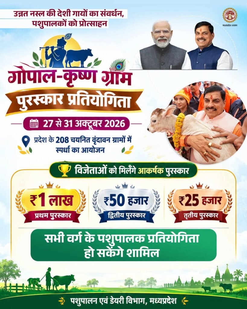 जिला रिपोर्टर सुरेश चौहान आगर मालवा मध्य प्रदेश आगर-मालवा में दुग्ध उत्पादन प्रतियोगिता: गाय पालने वाले पशुपालकों को मिलेगा ₹1 लाख तक का पुरस्कार डोंगरगांव और तनोड़िया में होगी दो - आगर-मालवा, मध्य प्रदेश