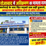नौरोजाबाद में अतिक्रमण पर कार्रवाई के बाद भी हालात जस के तस! बाजार पूरा में सड़क तक पहुंचीं दुकानें जवाहर वार्ड के पास दुकानों के विस्तार से आवागमन प्रभावित होने की शिकायत, बिजली क