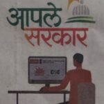 महाराष्ट्र शासन द्वारा चार दिन आनलाईन प्रक्रिया बंद कर बचकाना हरकत.?