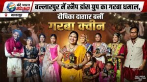 *बल्लारपुर में स्नैप डांस ग्रुप का गरबा धमाल, दीपिका दातारकर बनीं गरबा क्वीन*