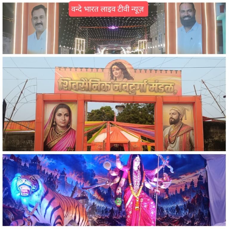 *आज शिवनगर वार्ड, बल्लारपुर में भव्य देवी जागरण का आयोजन – भक्ति और आस्था का संगम*