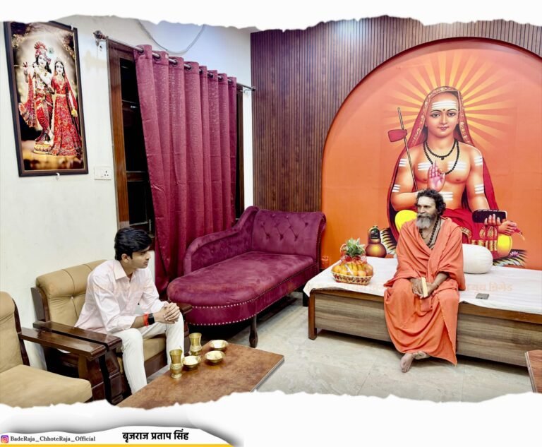आज *प्रसिद्ध कथावाचक श्री संतोष जी महाराज* को *राजभवन बेंती में होने वाली श्री राम कथा का आमंत्रण* देने पहुंचे *जनसत्ता दल के राष्ट्रीय अध्यक्ष माननीय श्री राजा भइया जी* के छोटे सु