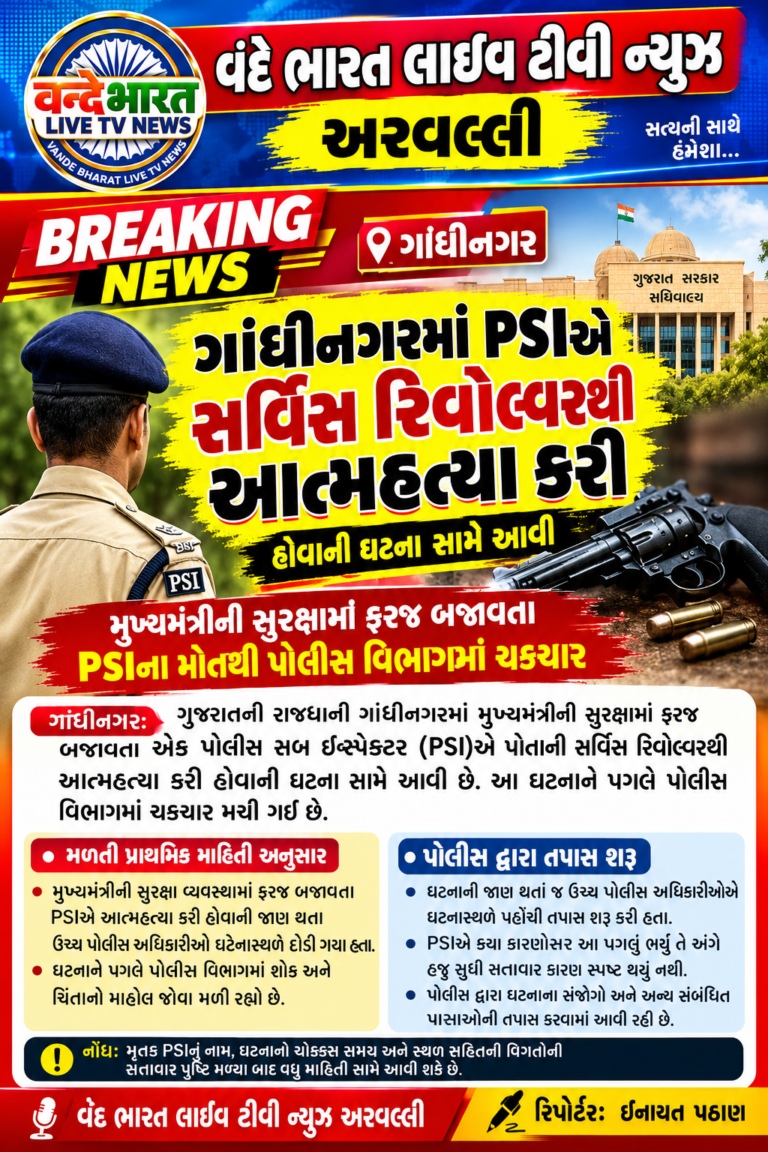 ગાંધીનગરમાં PSIએ સર્વિસ રિવોલ્વરથી આત્મહત્યા કરી હોવાની ઘટના