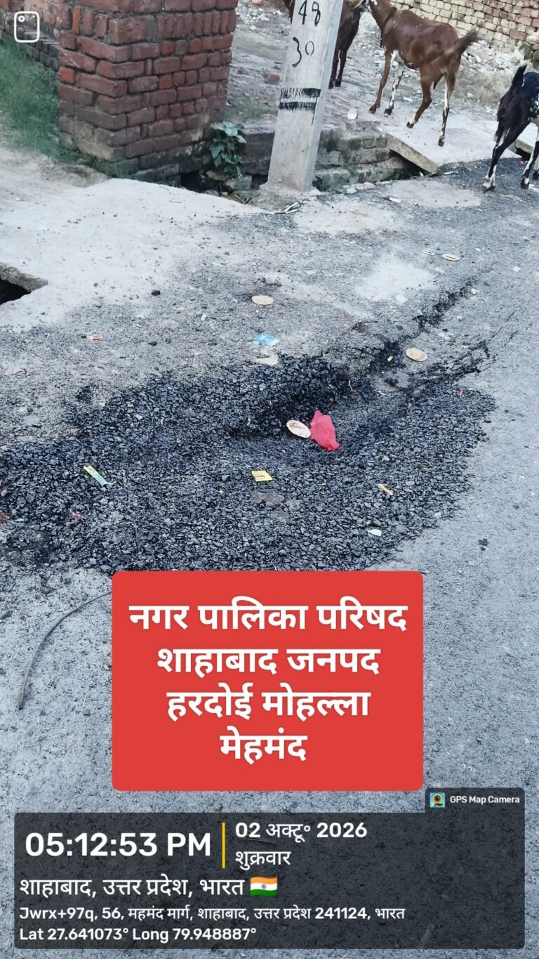 नगर पालिका परिषद शाहाबाद जनपद हरदोई मोहल्ला मेहमंद,विकास की इतनी जल्दी भी क्या थी? 10 दिन पहले बनी सड़क की हालत देख हैरान हैं लोग