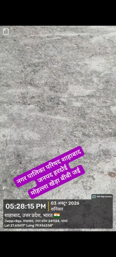 शाहाबाद, हरदोई। नगर पालिका परिषद शाहाबाद के मोहल्ला खेड़ा बीबीजई में हाल ही में कराए गए आरसीसी सड़क निर्माण की स्थिति को लेकर सवाल उठने लगे हैं। 1 शाहाबाद, हरदोई। नगर पालिका परिषद शाहाबाद के मोहल्ला खेड़ा बीबीजई में हाल ही में कराए गए आरसीसी सड़क निर्माण की स्थिति को लेकर सवाल उठने लगे हैं। - HARDOI, उत्तर प्रदेश