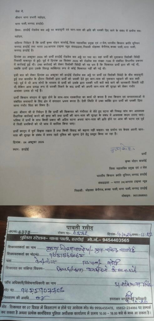 रोडवेज परिचालक पर जान-माल की धमकी देने का आरोप, पीड़ित ने पुलिस से लगाई सुरक्षा की गुहार - HARDOI, उत्तर प्रदेश