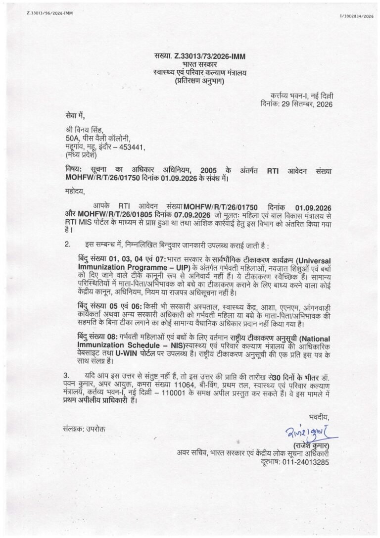 राष्ट्रीय टीकाकरण अभियान स्वैच्छिक
