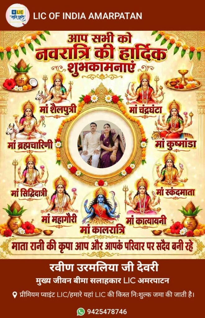 नवरात्रि पर्व पर ढ़ेर सारी बधाई एवं शुभकामनाएं - मैहर, मध्य प्रदेश