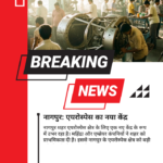 नागपुर एयरोस्पेस का नया केन्द्र