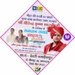 सनातन संवाद के माध्यम से एकता का संदेश देने आ रहे हैं पूज्य बागेश्वर धाम सरकार-रवीण उरमलिया जी LIC वाले