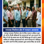 स्नातक निर्वाचन हेतु महाराष्ट्र में आज अवकाश होगा