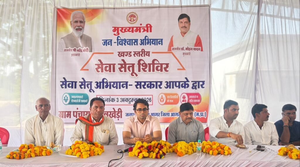 अगर के पाल खेड़ी में विकासखंड स्त्री सेवा सेतु शिविर का आयोजन हुआ को ही तो लाभ वितरित किया गया 37 ग्रामीणों की समस्या का हुआ समाधान - आगर-मालवा, मध्य प्रदेश