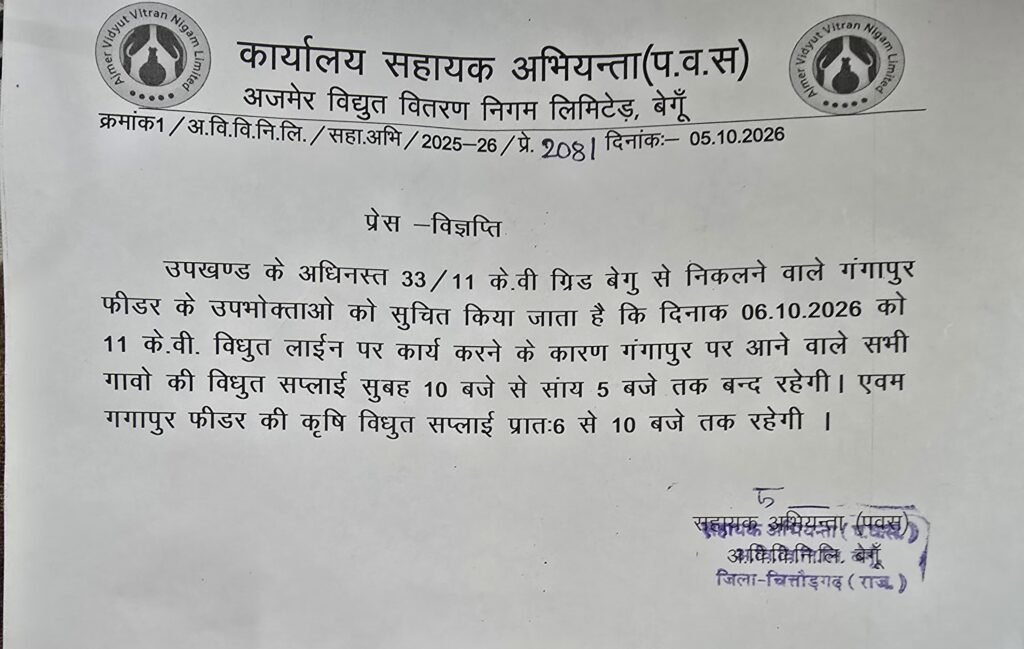 विद्युत लाइन पर कार्य के चलते 6 अक्टूबर को 7 घंटे बिजली बंद 1 विद्युत लाइन पर कार्य के चलते 6 अक्टूबर को 7 घंटे बिजली बंद - CHITTORGARH, राजस्थान