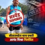 सीतारामडेरा थाना प्रभारी आनंद मिश्रा निलंबित, ड्यूटी में लापरवाही पर SSP की कार्रवाई