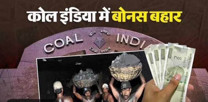 प्रबंधन और यूनियनों के बीच हुई बैठक में इस राशि पर अंतिम सहमति बन गई है। करीब 2 लाख कर्मचारियों को इसका सीधा फायदा होगा और 15 अक्टूबर तक यह पैसा उनके बैंक खातों में भेज दिया जाएगा।