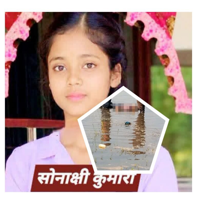 दामोदर नदी की तेज धार में बहकर लापता हुई 16 वर्षीय सोनाक्षी कुमारी का शव बरामद