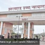 रांची में CCTV व्यवस्था पर हाईकोर्ट सख्त, फुटेज नहीं मिलने पर गृह सचिव और DGP को तलब किया