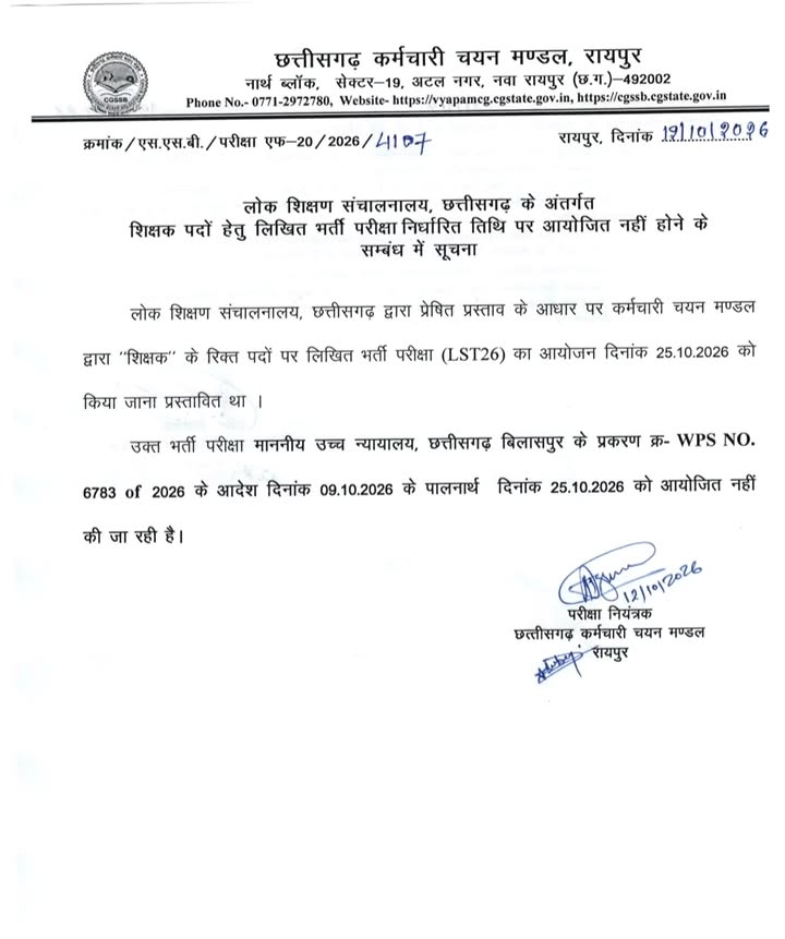 छत्तीसगढ़ में शिक्षक भर्ती परीक्षा की तैयारी कर रहे अभ्यर्थियों के लिए बड़ी खबर सामने आई है
