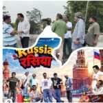 जबलपुर के कलाकारों के अभिनय से सजी फिल्म “Russia के रसिया” यूट्यूब पर रिलीज