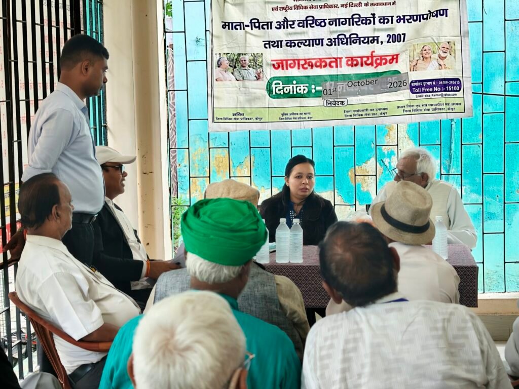 अंतरराष्ट्रीय वृद्धजन दिवस पर वृद्धजनों को बताए कानूनी अधिकार 1 अंतरराष्ट्रीय वृद्धजन दिवस पर वृद्धजनों को बताए कानूनी अधिकार - कैमूर ( भभुआ ), बिहार