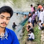 कांठ: मछली पकड़ने गया किशोर रामगंगा नदी में डूबा, तलाश जारी