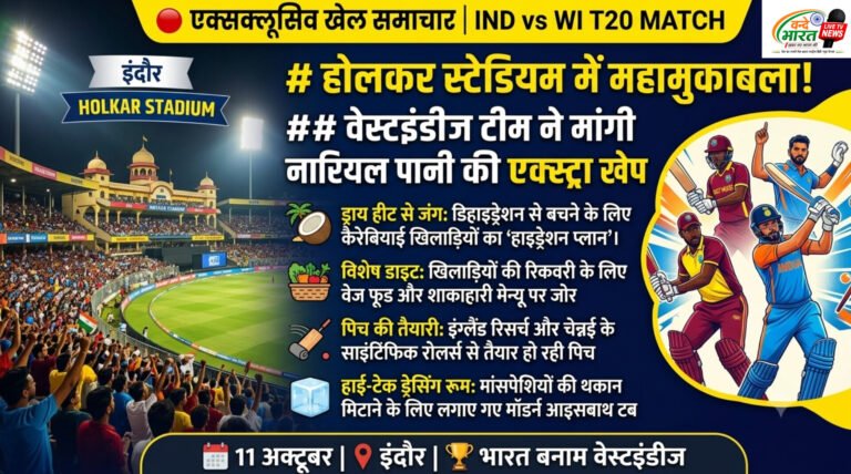 IND vs WI: इंदौर टी20 से पहले वेस्टइंडीज टीम ने बदला डाइट प्लान, एक्स्ट्रा नारियल पानी की मांग